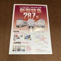 新型特急287系　パンフレット　カタログ　JR西日本_画像1