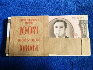 北朝鮮　紙幣　連番１００枚