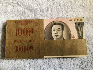 北朝鮮　紙幣　連番１００枚　③