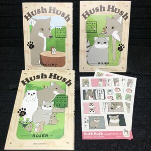 HushHush ある日のリスとコヨーテ　1〜3巻完結セット　購入特典非売品イラストシール2枚付　全初版　ROJER