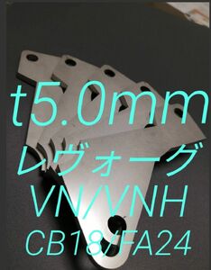 新型レヴォーグ（VN/VNH）アクセルペダルスペーサー　Ver.Ⅱ　ｔ5.0ｍｍ　CB18　FA24　アクセルペダルの高さ調整