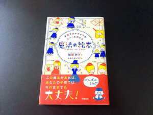 ★初版　帯付!!★ 子育てのイライラがスーっと消える 魔法の絵本 Gakken 加藤史子 おおたきょうこ 本 学研 子育て 育児 イライラ 単行本