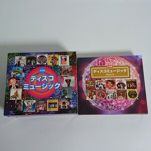 CD　決定版　ディスコミュージック　Part.1 Part.2　まとめ　