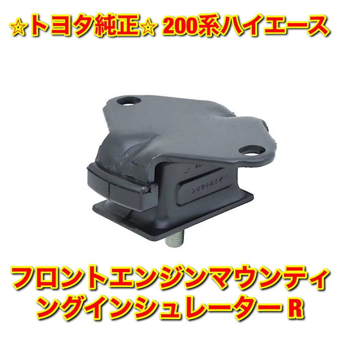 純正エンジンマウント ハイエースの値段と価格推移は?|0件の