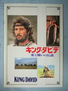  movie pamphlet King *da bidet love .... legend Richard * gear / Ian *sia-z/ other Showa era 61 year 