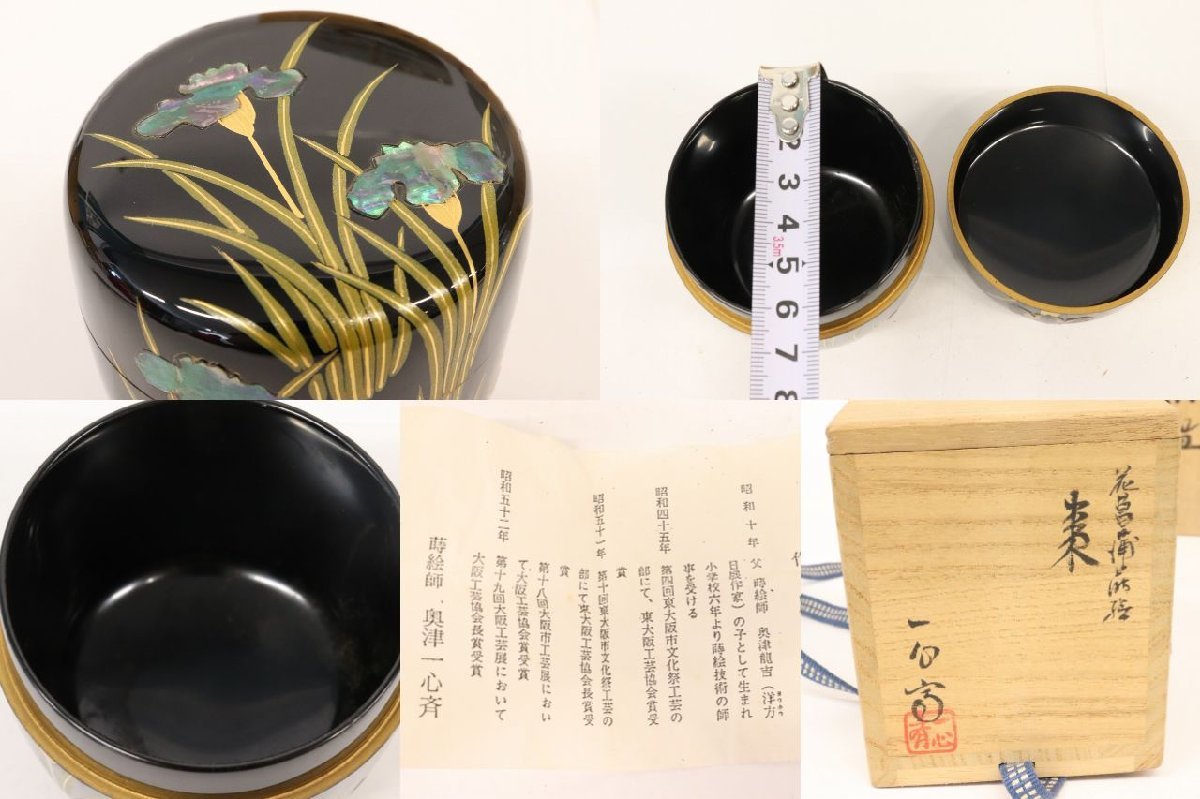 1円~◇おたからや◇T242 茶道具まとめ 棗/奥津一心斉/花菖蒲蒔絵、蓋