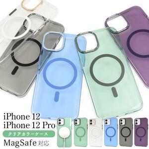 アイフォン iPhone 12 / 12 Pro MagSafe対応 クリアカラーケース