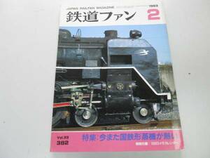 ●K29A●鉄道ファン●1993年2月●199302●国鉄形蒸気機関車D51C62ニセコSL58654号JR北ノースレインボーEX●即決