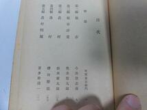 ●P757●都市と村落●田辺寿利●社会学大系●国立書院●都市都市計画農村漁村農村問題●即決_画像2