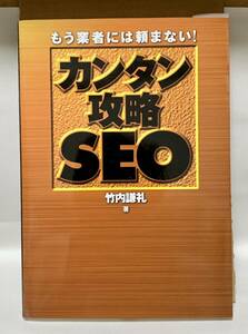 カンタン 攻略 SEO