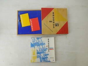 湘/●/LIBRERO/BAUHAUS MEMORY SET バウハウスメモリーセット/'05/現状/完備/オランダ語/ドイツ/建築・工業デザイン/アート/湘7.15-96安