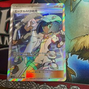 ポケモンカード サン&ムーン エーテル財団職員　sr 美品