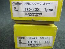 中古 SUPER スーパーツール パラレルワークストッパー TC30S 1組_画像10