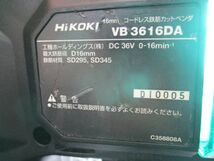 中古 HiKOKI ハイコーキ 日立 充電式 鉄筋ベンダ 鉄筋カッター D16 マルチボルト 36V コードレス鉄筋カットベンダ VB3616DA 本体のみ_画像9