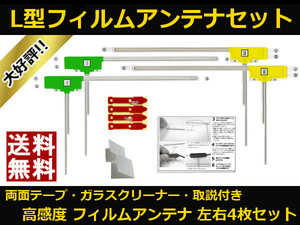 ■□ MM113D-W ( CQ-XN03J1CJ ) 日産 地デジ フィルムアンテナ 両面テープ 取説 ガラスクリーナー付 送料無料 □■