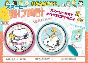 送料無料 新品未開封 SNOOPYスヌーピー 掛時計 ブルー＆ピンク 2個セット