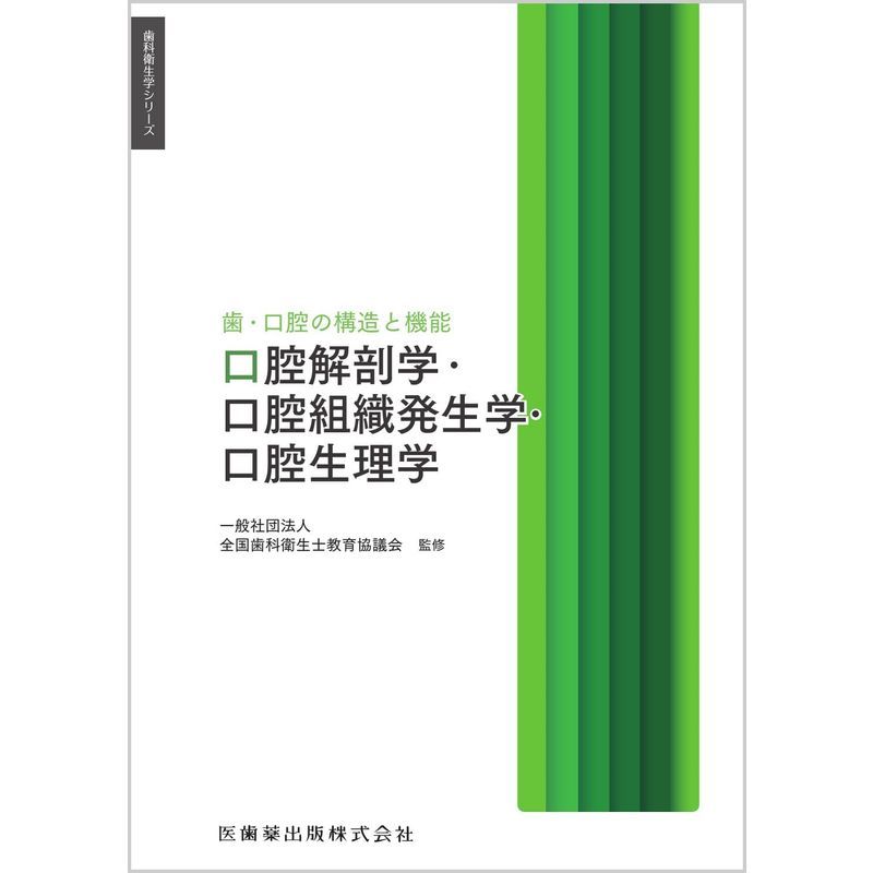 2023年最新】ヤフオク! -口腔解剖学の中古品・新品・未使用品一覧