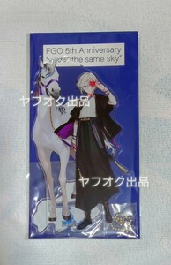 Fate/Grand Order 5th Anniversary under the same sky fes 5周年 アクリルマスコット アクリルスタンド 蘭陵王 アクスタ FGO