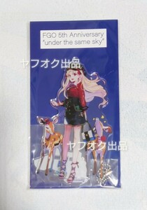 Fate/Grand Order 5th Anniversary under the same sky fes 5周年 アクリルマスコット アクリルスタンド エレシュキガル アクスタ FGO