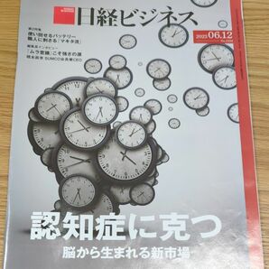 日経ビジネス6月12日号