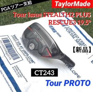 CT243 ツアー支給品 ステルス2プラス レスキュー3 19.5° PROTO tourissue ヘッド 新品 ※正真正銘本物