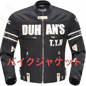 DUHAN メッシュジャケット バイクジャケット　即納　メッシュジャケット　バイクウェア バイクジャケット