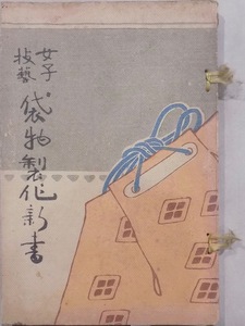  all country height etc. woman school ... school reference book |[ woman .. pouches made new book ]|. mountain . work | Meiji 43 year |10 version |. writing . bookstore issue 