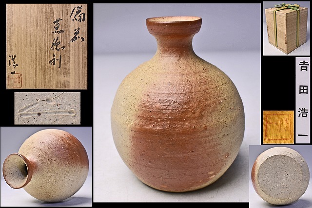 2025年最新】Yahoo!オークション -森陶岳 徳利の中古品・新品 2025年最新】Yahoo!オークション -森陶岳 徳利の中古品・新品