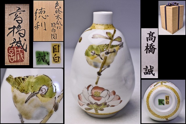 Yahoo!オークション -「高橋誠」(日本の陶磁) (陶芸)の落札相場 Yahoo!オークション -「高橋誠」(日本の陶磁) (陶芸)の落札相場