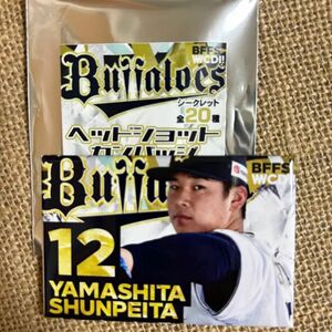 オリックスバファローズ　山下舜平大　缶バッジ