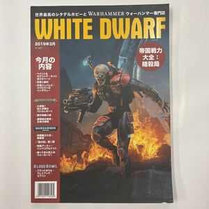 即決 ホワイトドワーフ Warhammer 40k GAMES WORKSHOP WHITE DWARF 2019年3月号 書籍 在庫3