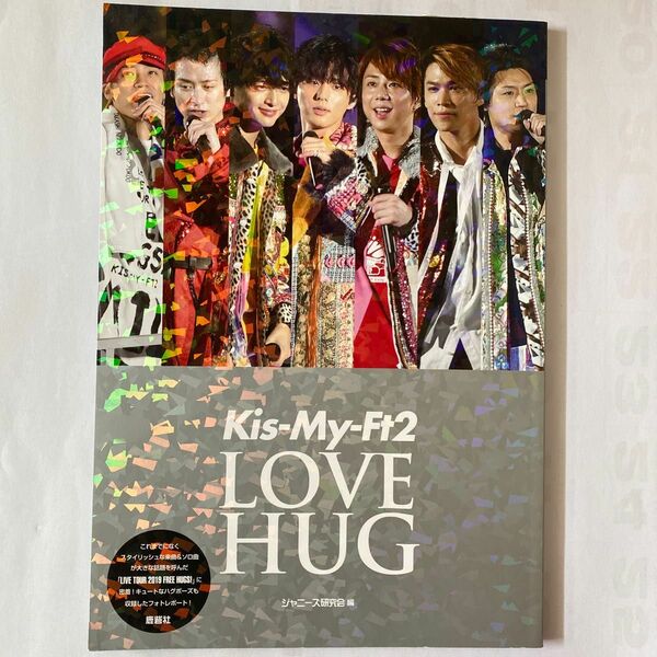 Kis-My~ Ft2 LOVE HAG