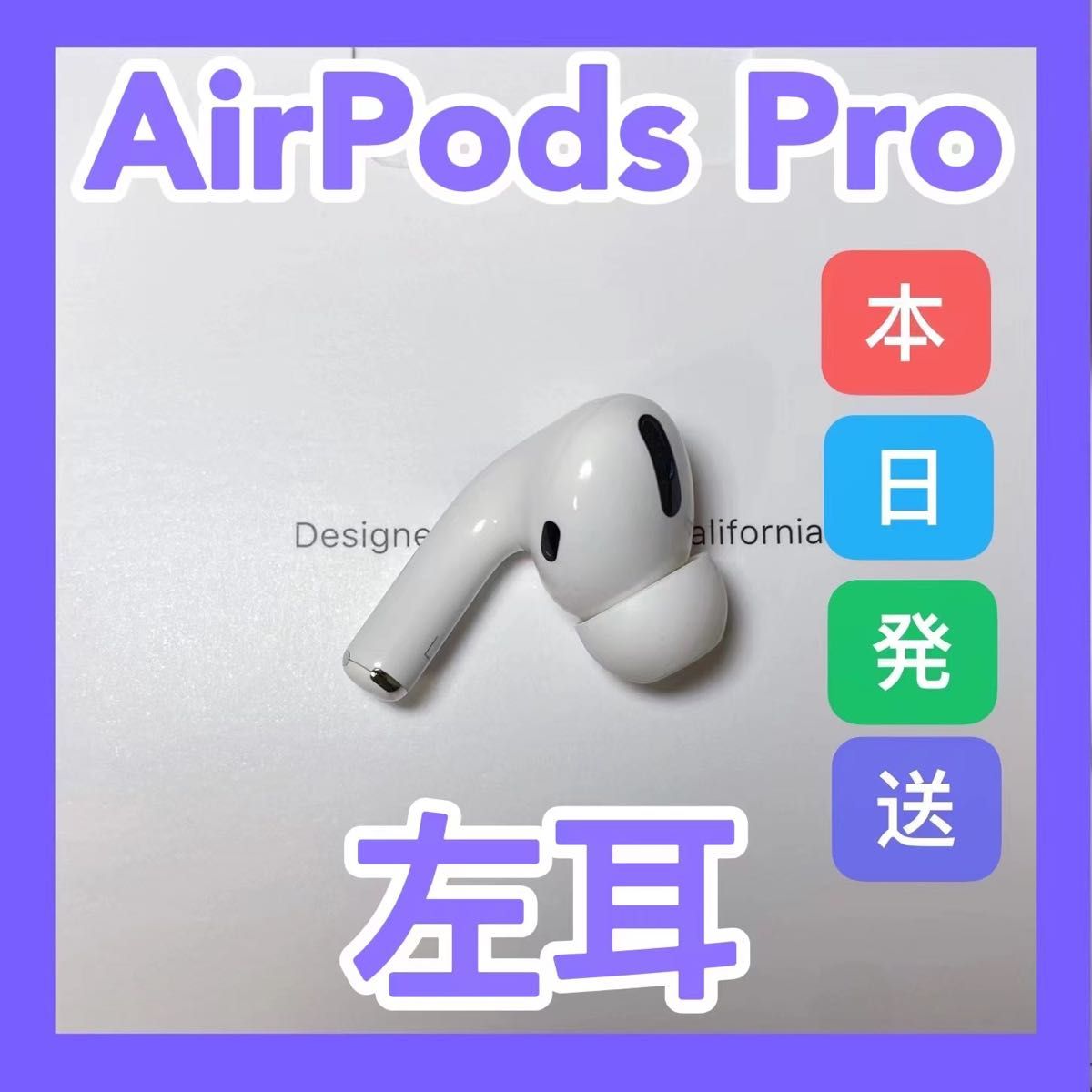 AirPods pro 第二世代 新品 左耳 エアーポッズ 純正 Apple
