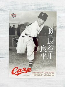 ☆ BBM2020 ベースボールカード 広島東洋カープヒストリー 1950-2020 レギュラーカード 08 長谷川良平 ☆