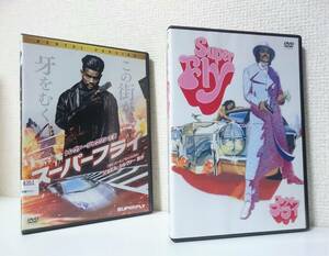 スーパーフライ 1972年版　国内版DVD セル版　※オマケ付き スーパーフライ 2018年版 レンタル使用品　カーティス・メイフィールド