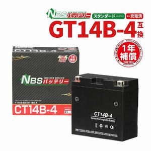 新品 バッテリー 充電済 CT14B-4 YT14B-4 GT14B-4 DT14B-4 14B-BS 14B-4 互換 BT1100 RP052 FJR1300 XJR1300 ドラッグスター BC-VP10J 1034