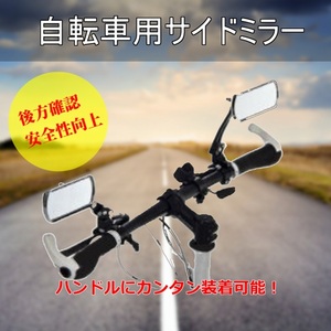 新品 自転車用 ミラー 左右一対 鏡 サイドミラー シルバー 高品質・軽量・高耐久性 アルミニウム合金 後方確認 mirror bicycle