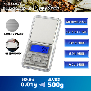 携帯デジタルスケール 0.01g-500g対応 電子量り 計量器 測り精密 料理 お菓子作り コーヒー 調合 はかり スパイス 