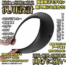 送料無料 汎用 オーバーフェンダー 50mm 70mm ハミタイ 軽自動車 ミニバン SUV ワゴン ジムニー カプチーノ ハイエース コペン シルビア_画像5