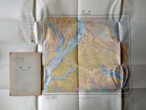 f23071814〇北海道 標茶 ５万分の１地質図幅説明書 「釧路23第号」 附図付き 昭和38年〇和本古書古文書