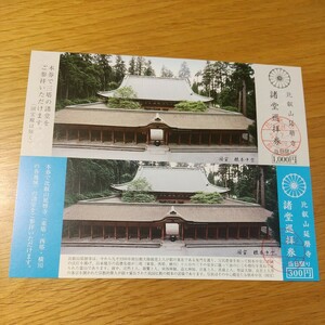 比叡山延暦寺 緒堂巡拝券 国宝 根本中堂 使用済み入館券 参拝券 大人 小学生 半券 2種セット