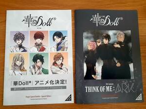 華Doll　華doll 華ドール　スペシャルブックレット　VOL.15 3rd season 特別編　送料140円