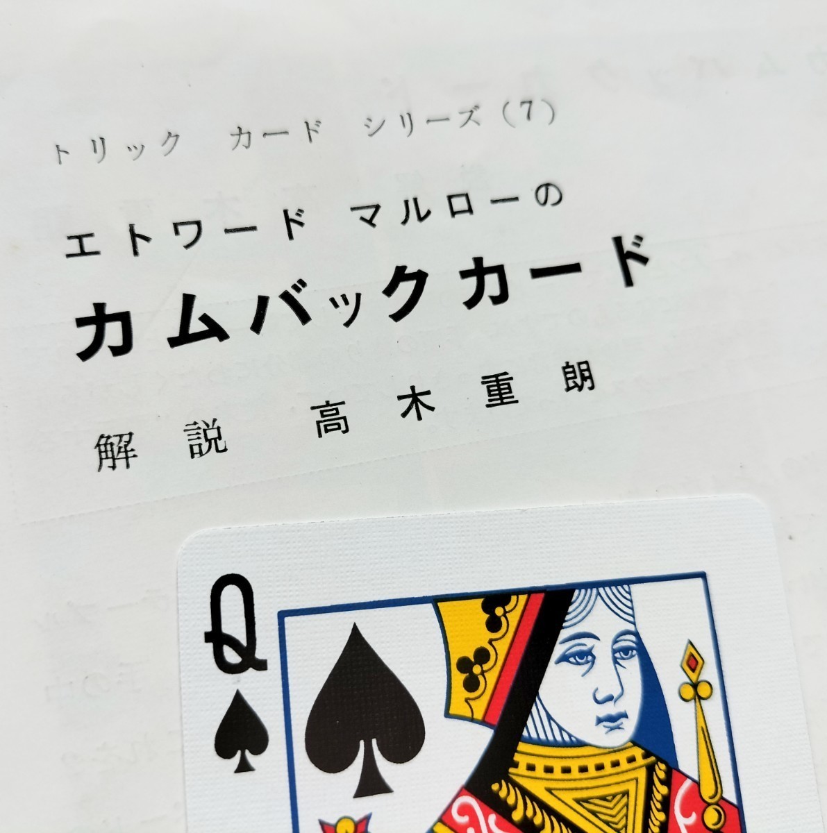 ヤフオク! -「CARD（」(マニュアル) (手品)の落札相場・落札価格