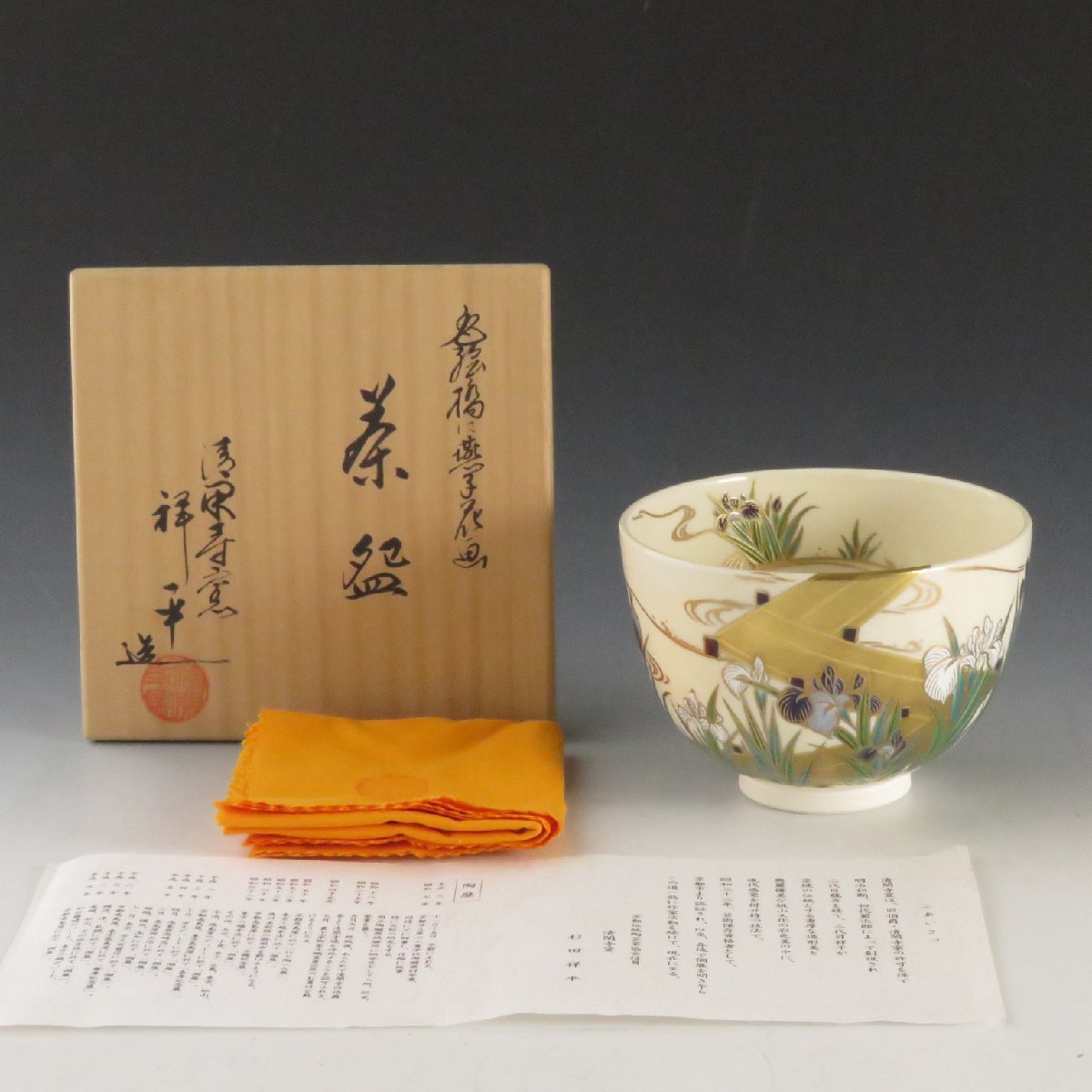 2023年最新】ヤフオク! -清閑寺窯 杉田祥平(日本の陶磁)の中古品・新品
