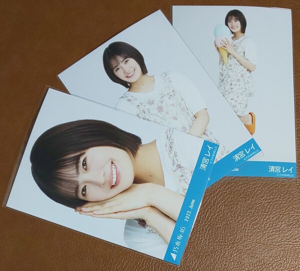 乃木坂46 清宮レイ 夏パジャマ Web限定 生写真 3種 2022.June コンプ
