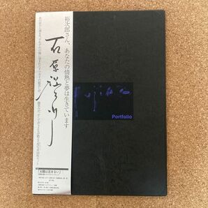 最終値下げ　貴重　絶版　石原裕次郎メモリアルブックレット　写真サイズ　42.5×30大判　非売品　7回忌