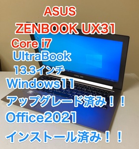 [即決] [美品] [動作OK] ASUS ZENBOOK UX31E 13.3 インチ Core i7 Windows 11 アップグレード Office 2021 薄型 軽量 ノート NOTE PC