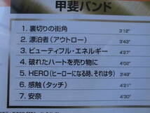 中古ＣＤ◎甲斐バンド　裏切りの街角◎安奈・ＨＥＲＯ　他全　７曲収録_画像3