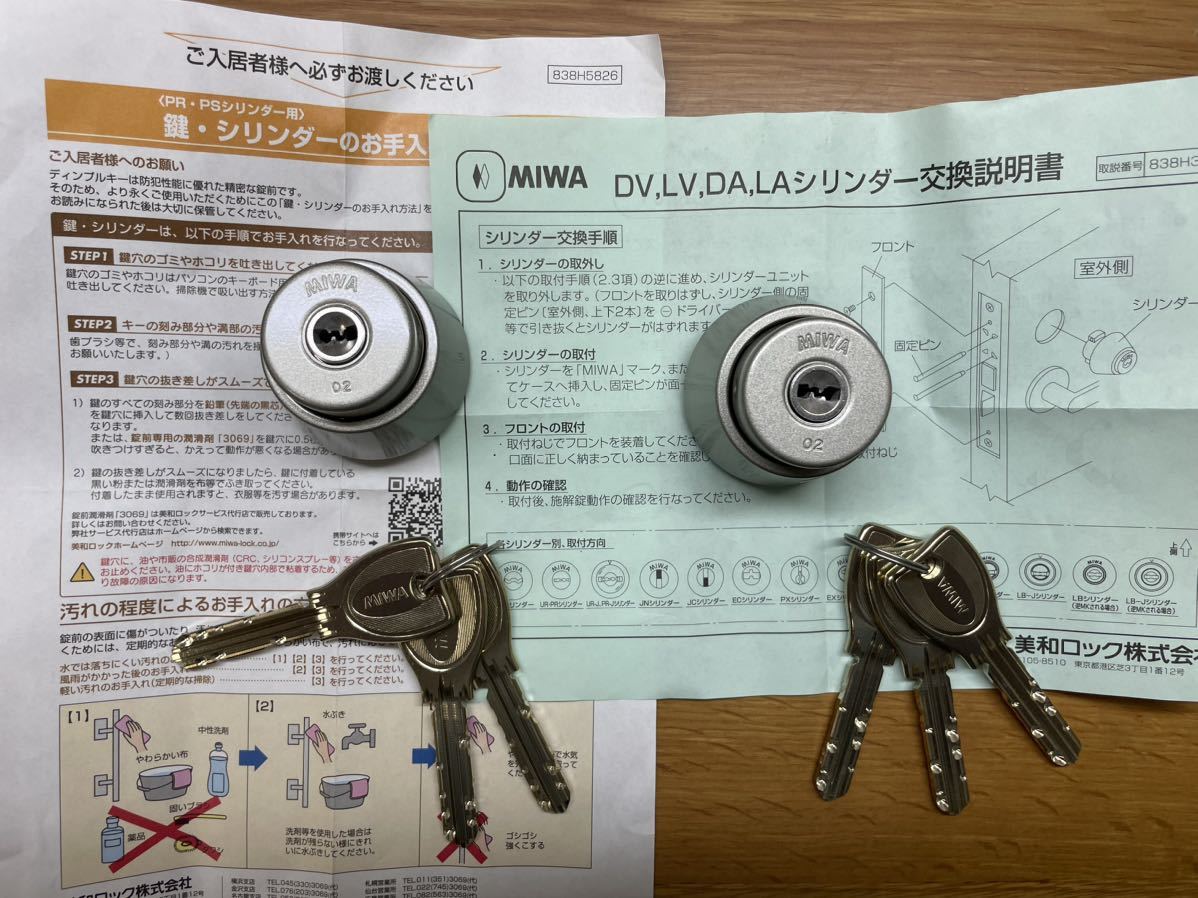 美和ロック U9TE22シリンダー 新品未開封未使用品 MIWA 鍵 カギ 本物の