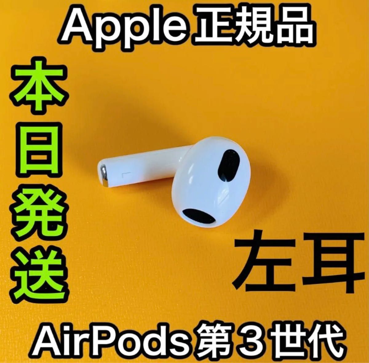 AirPods Pro 第1世代 左耳のみ 国内正規品 エアーポッズ｜PayPayフリマ